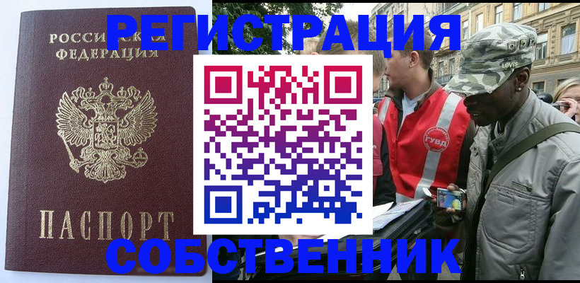 временная регистрация для всех в Бологом
