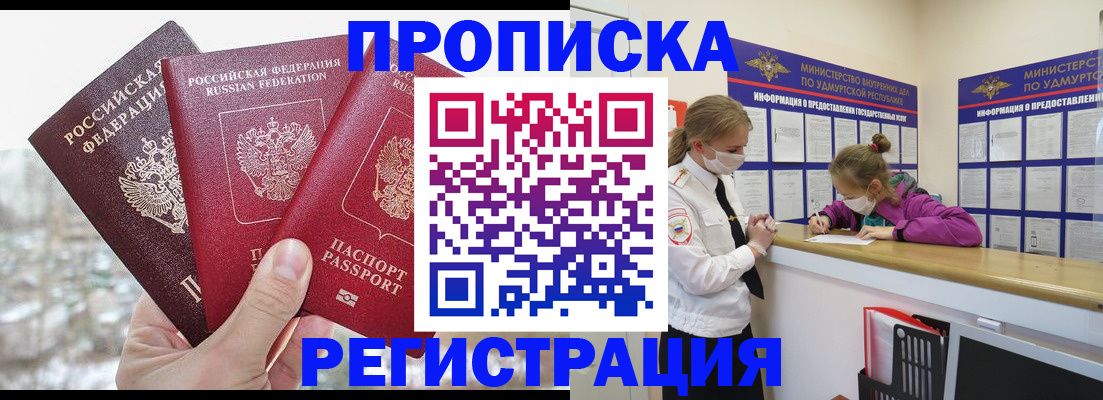 прописка в Бологом
