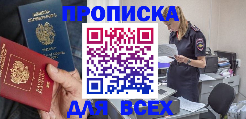 прописка штамп в Бологом