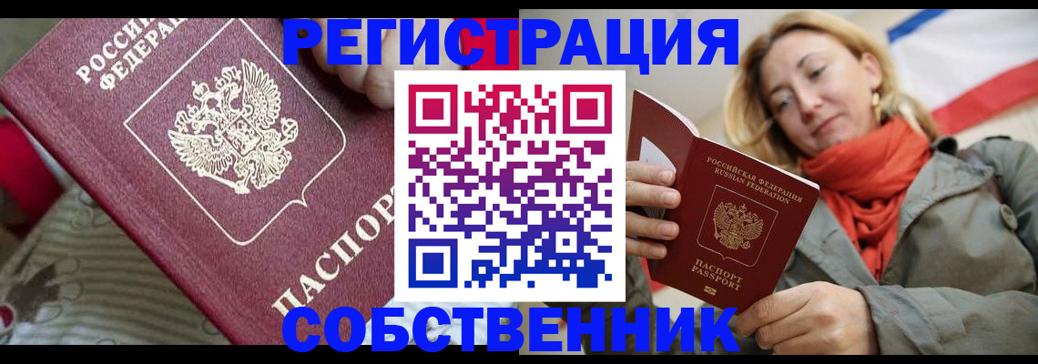 временная регистрация купить в Бологом