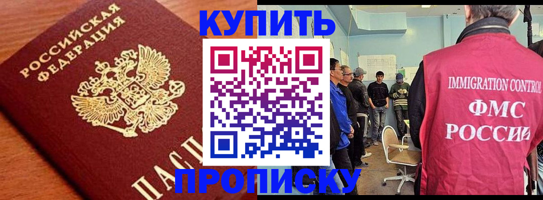 прописка регистрация в Бологом